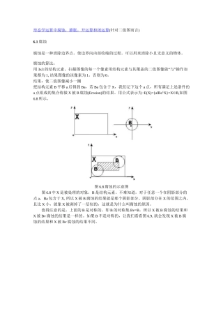 腐蚀膨胀算法详细解释