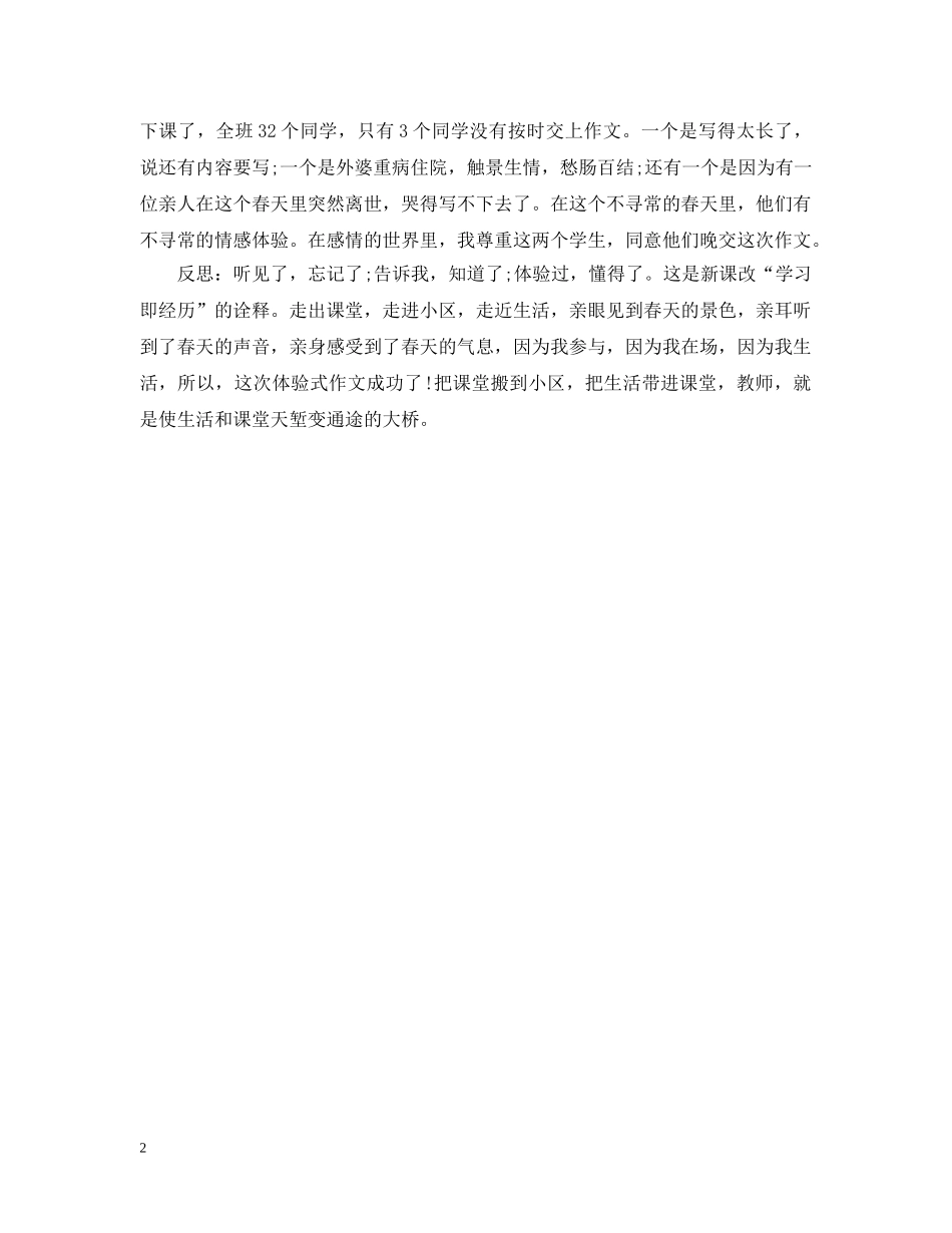 户外写作教育教学叙事 _第2页