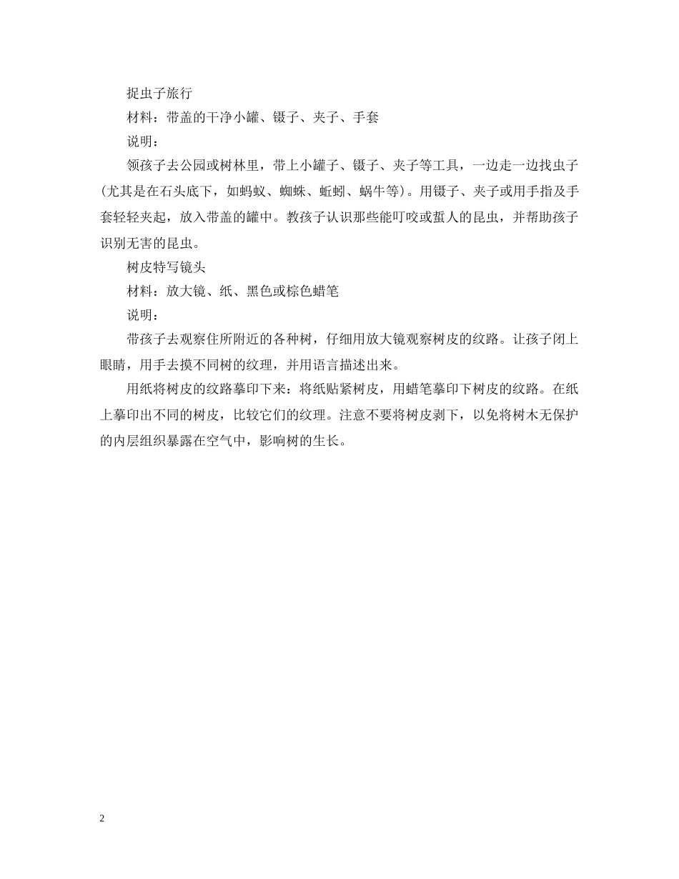 户外亲子游戏精选 _第2页