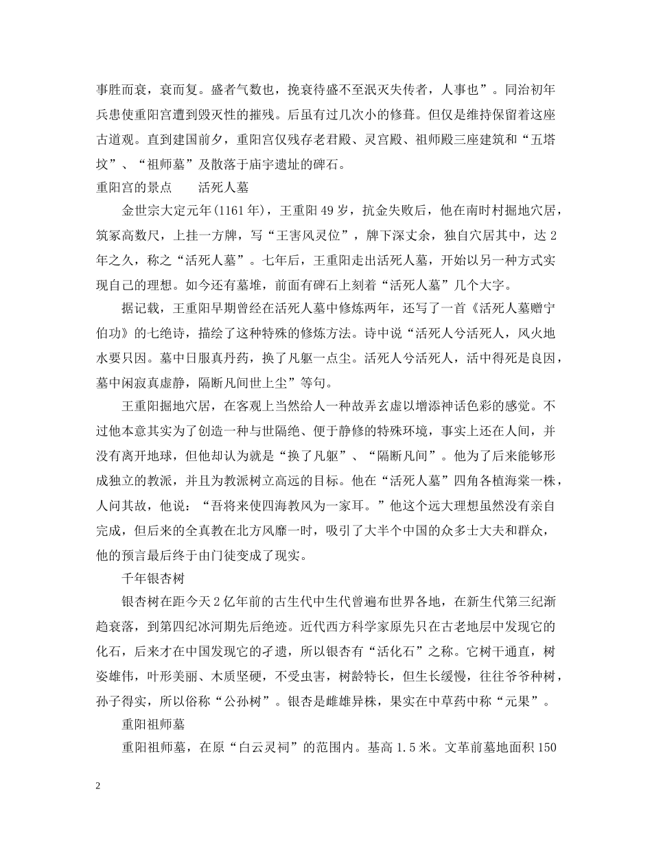 户县重阳宫电话 _第2页