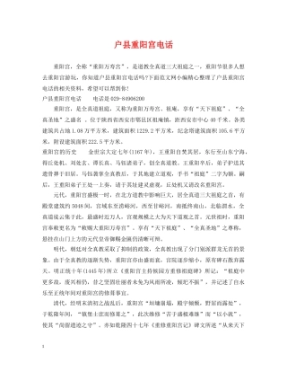 户县重阳宫电话 