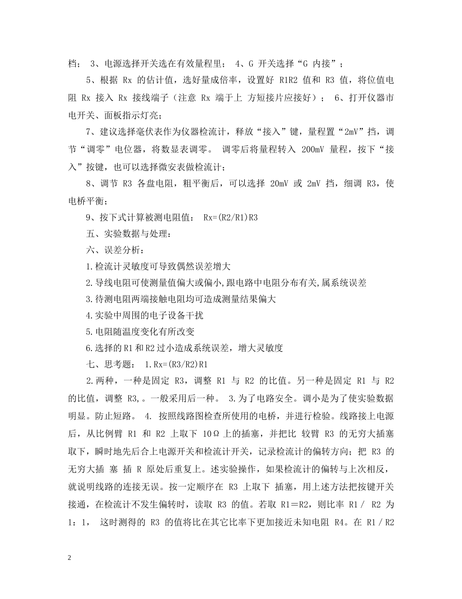 惠斯通电桥实验报告 _第2页