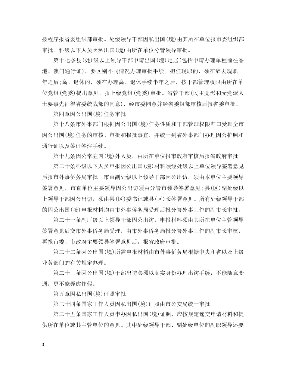 惠州市国家工作人员出国管理实施细则 _第3页