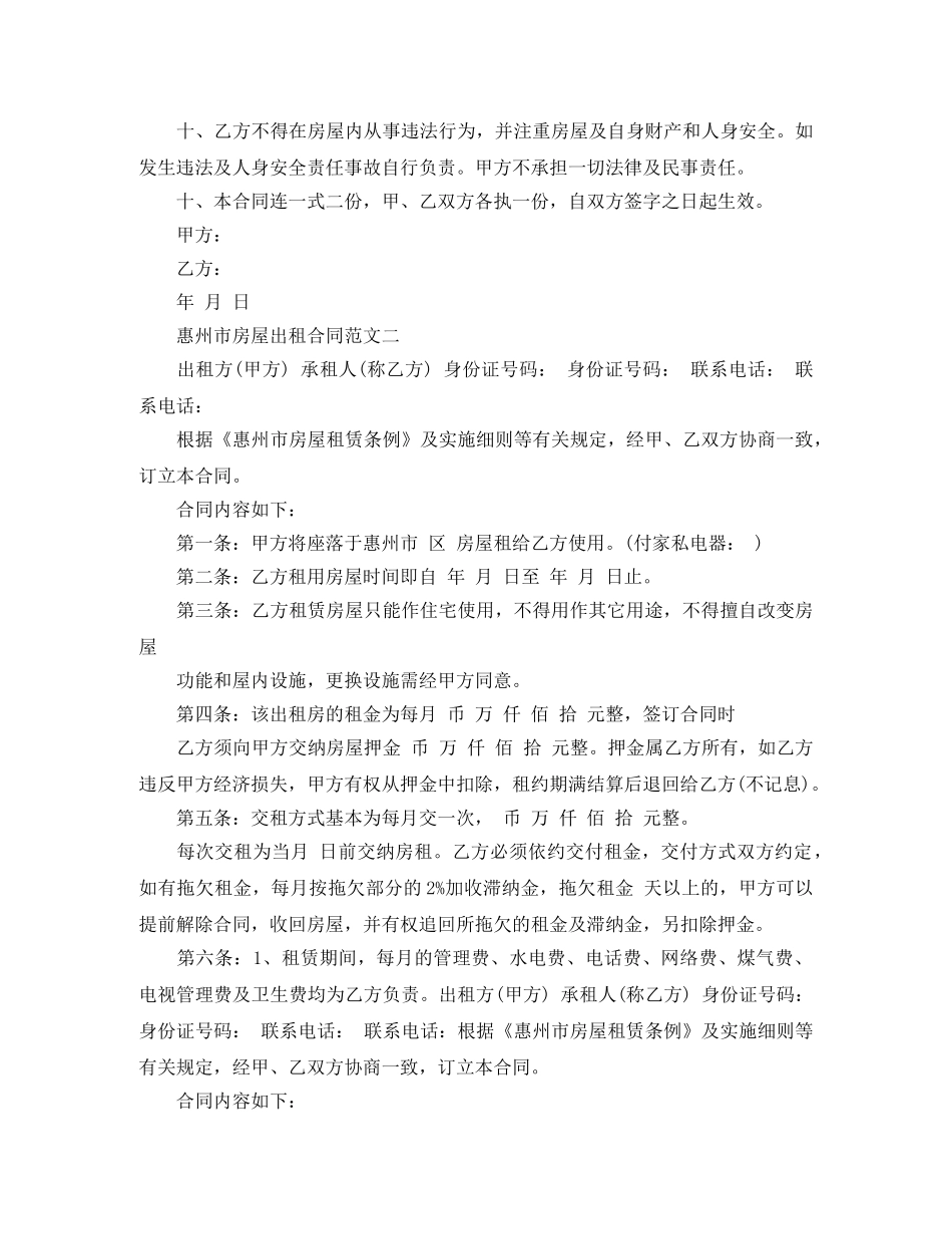 惠州市房屋出租合同模板 _第2页