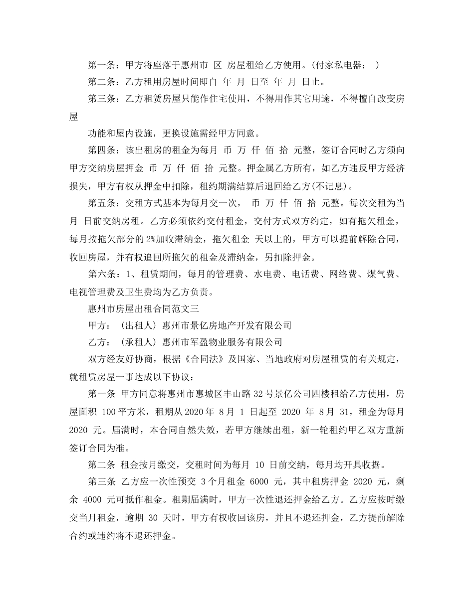惠州市房屋出租合同模板 _第3页
