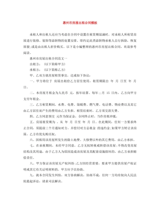 惠州市房屋出租合同模板 