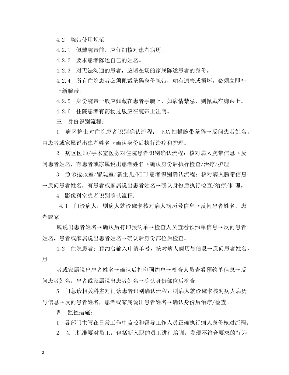 患者身份识别制度 _第2页