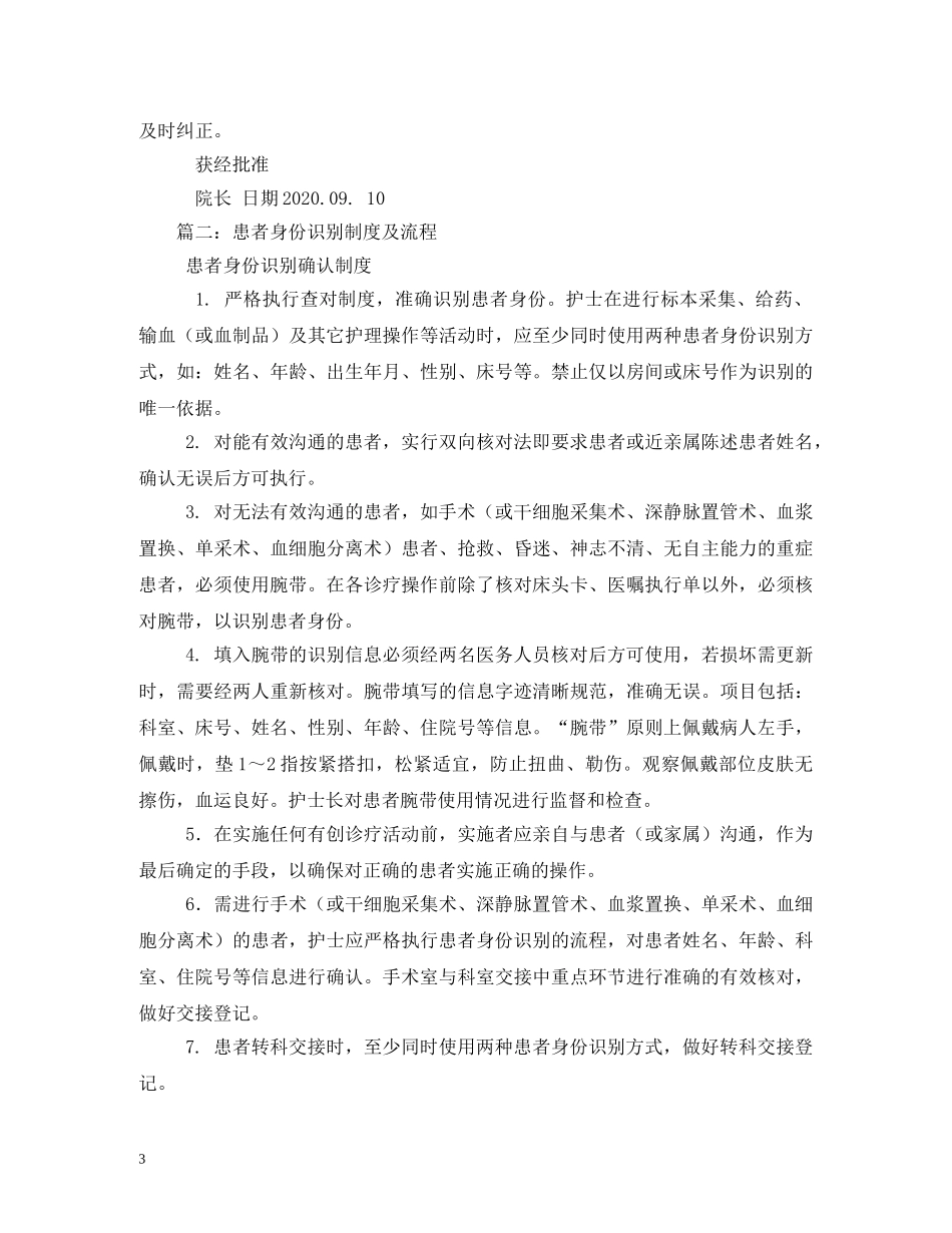 患者身份识别制度 _第3页