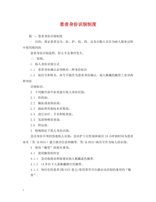 患者身份识别制度 