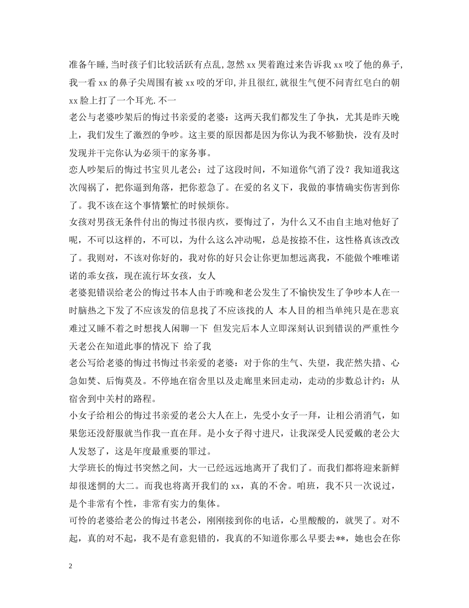 悔过书范文大全 _第2页