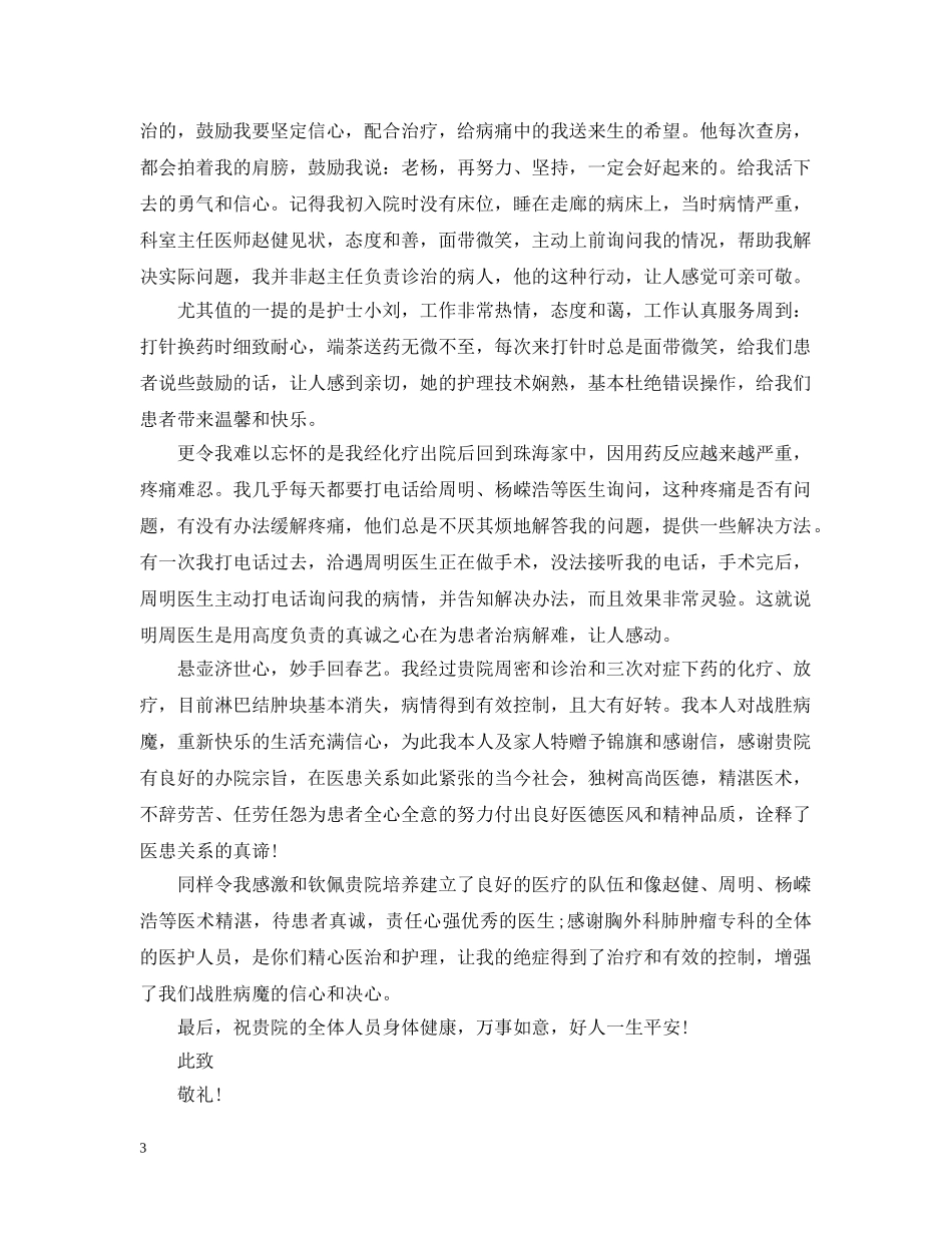 患者写给医院的表扬信 _第3页