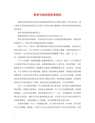患者写给医院的表扬信 