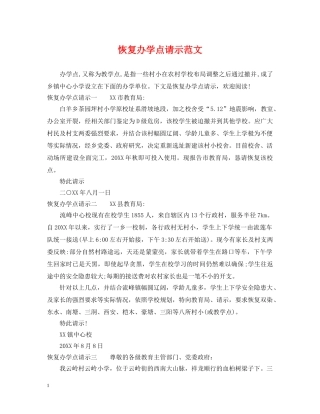 恢复办学点请示范文 