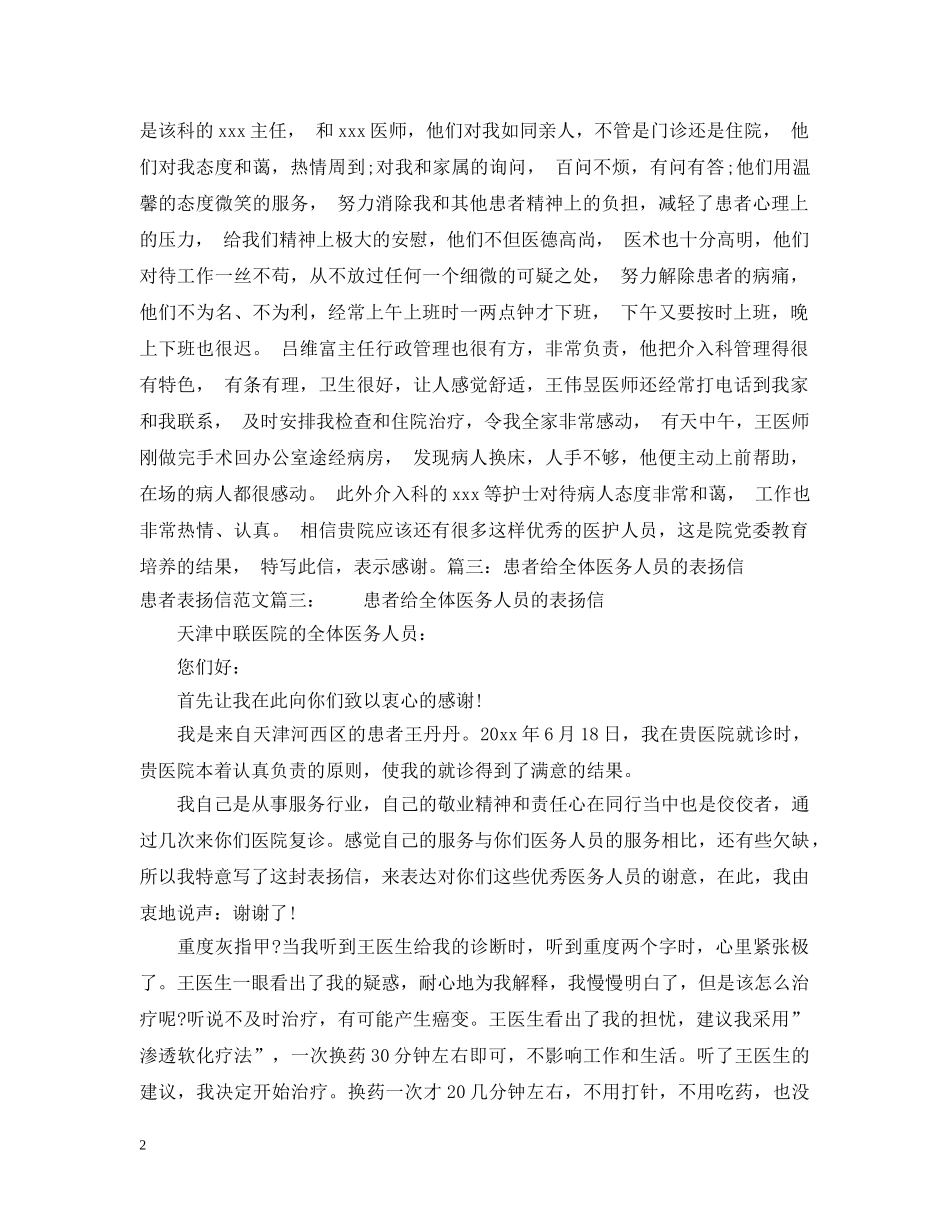 患者表扬信范文 _第2页