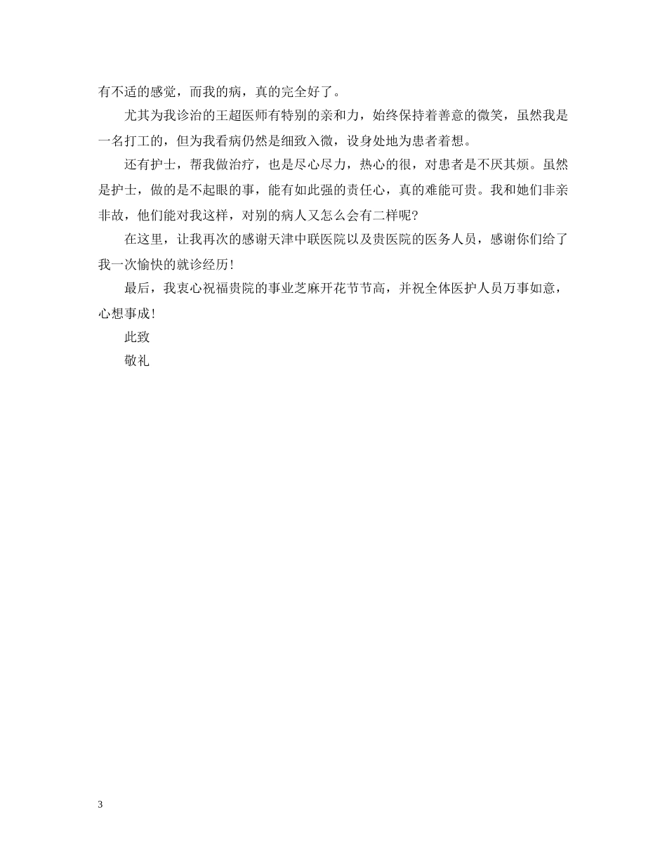 患者表扬信范文 _第3页
