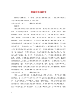 患者表扬信范文 