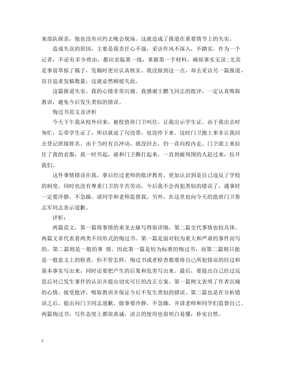 悔过书的写作格式范文 _第2页