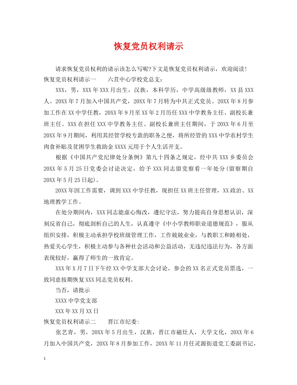恢复党员权利请示 _第1页