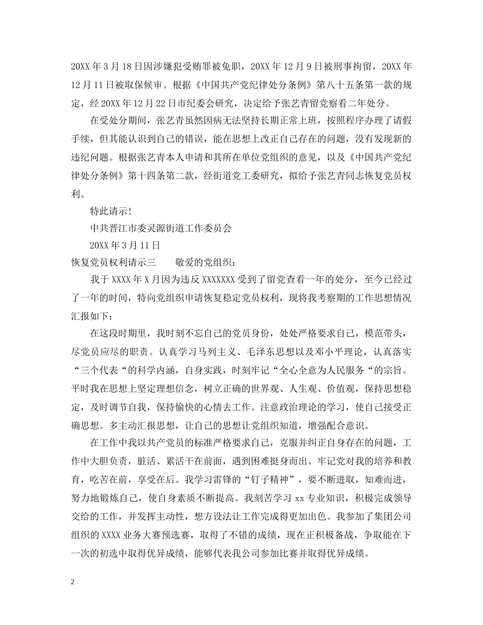 恢复党员权利请示 _第2页