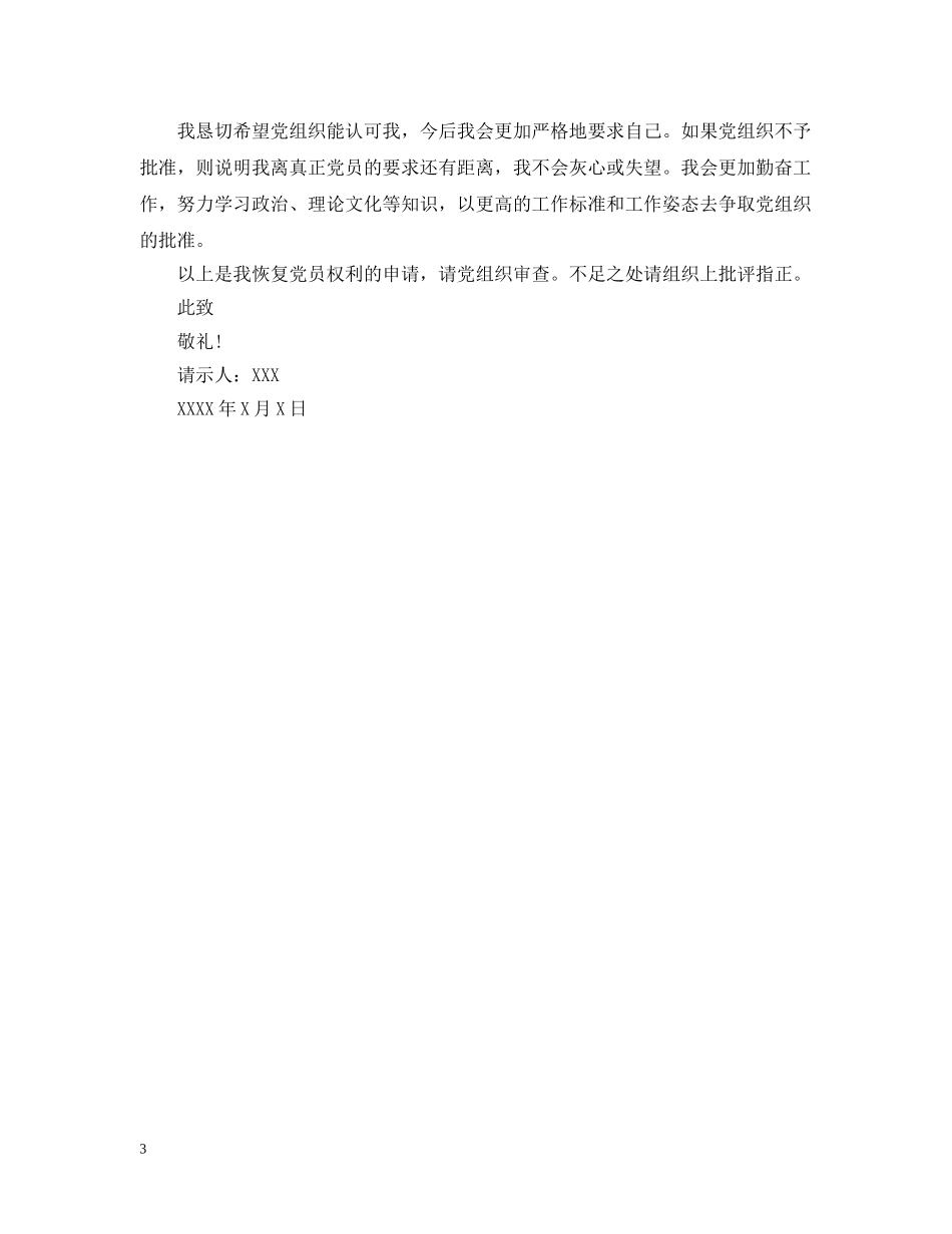 恢复党员权利请示 _第3页