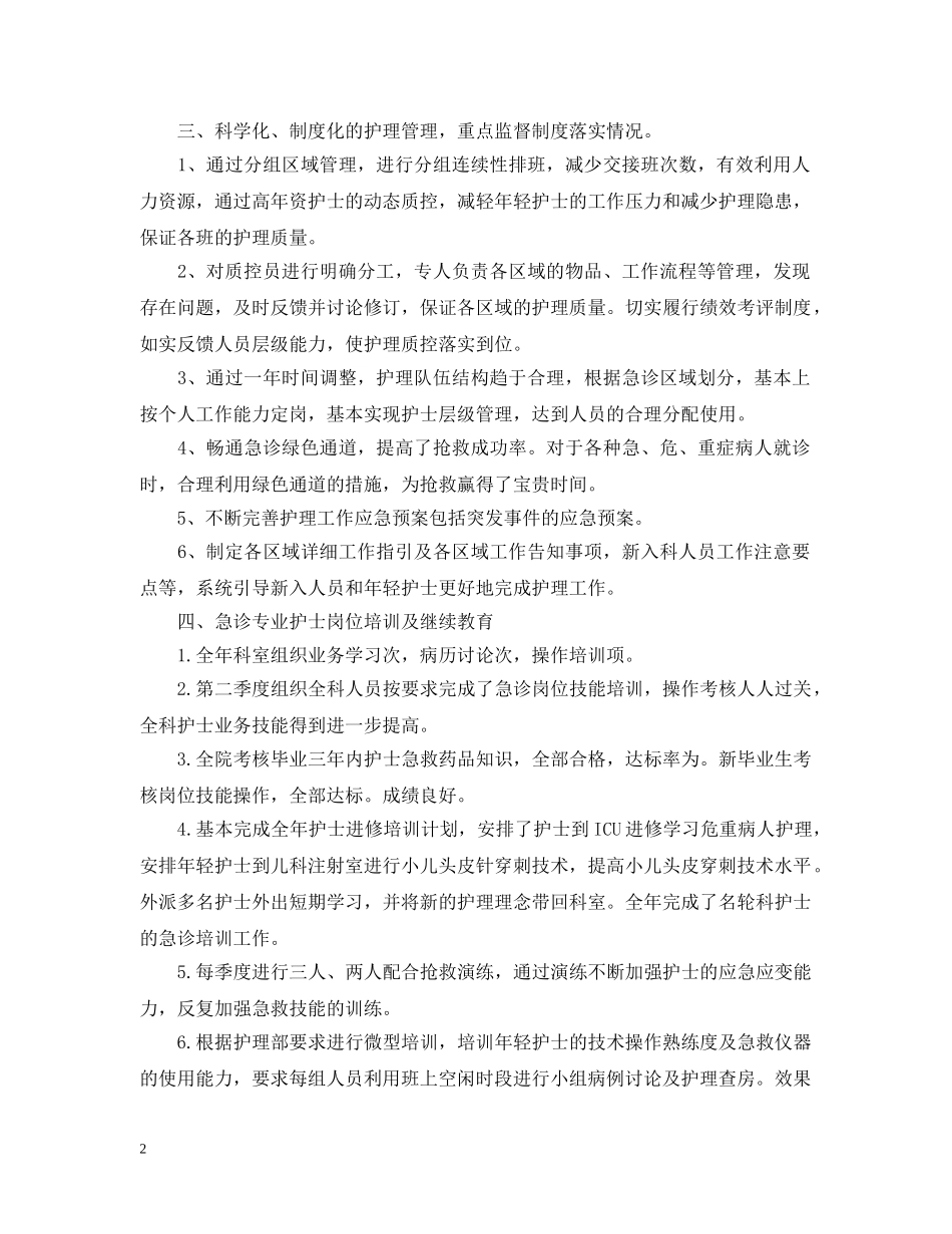 急诊护理半年工作规划书 _第2页