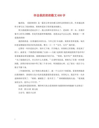 怀念我的奶奶散文600字 
