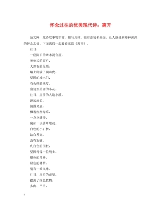 怀念过往的优美现代诗：离开 