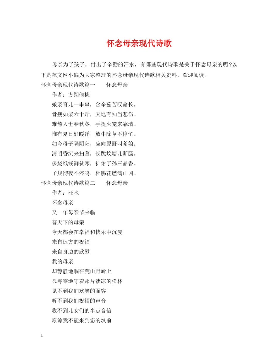 怀念母亲现代诗歌 _第1页