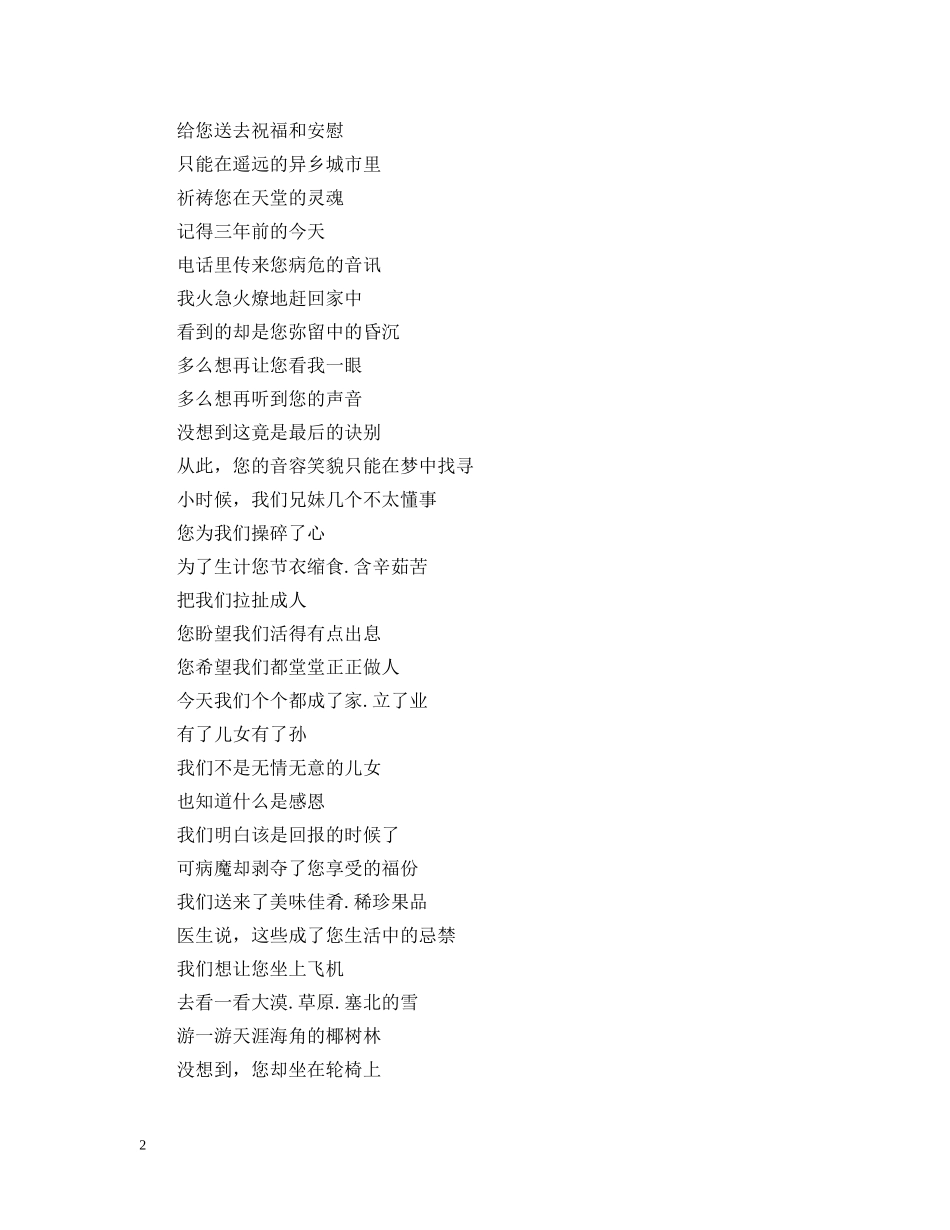 怀念母亲现代诗歌 _第2页