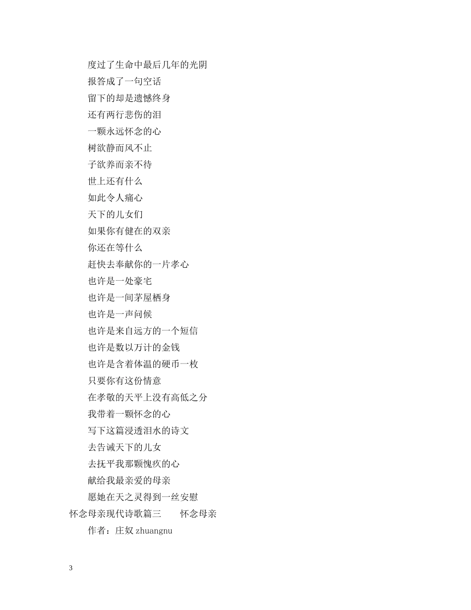 怀念母亲现代诗歌 _第3页