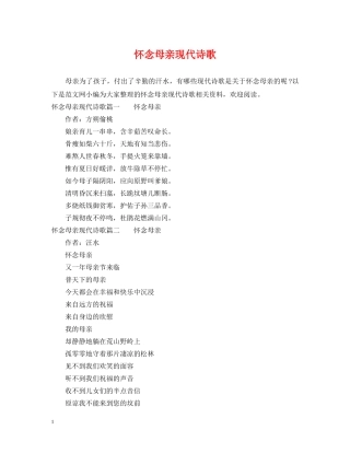 怀念母亲现代诗歌 