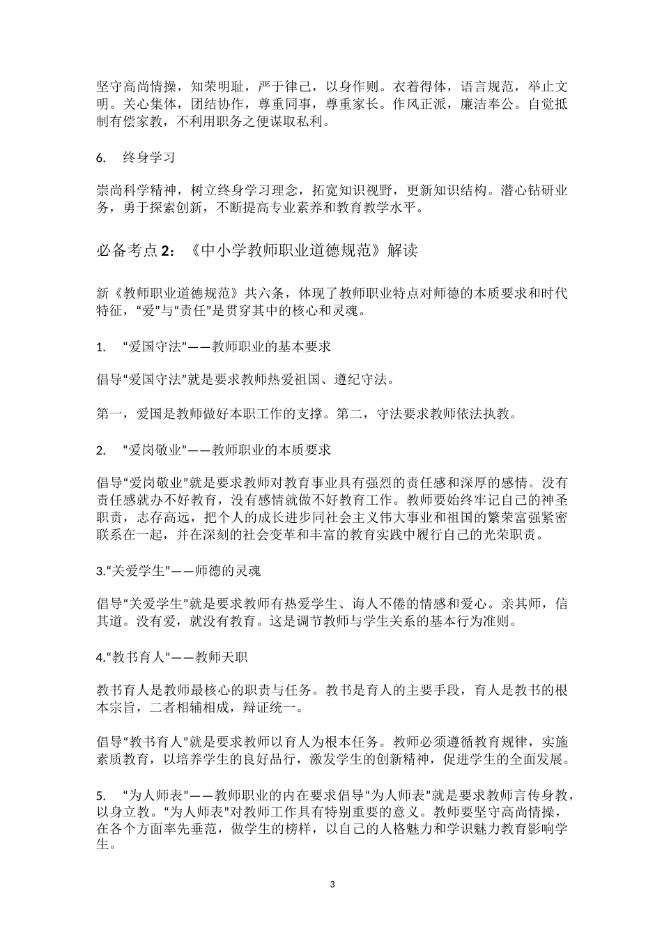 教师资格证考试知识点预测_第3页