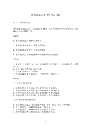 教师资格证考试知识点预测