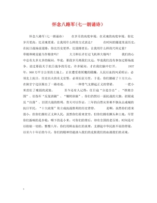 怀念八路军(七一朗诵诗） 