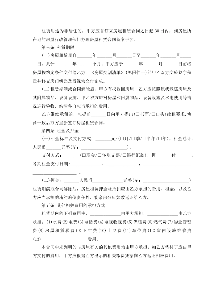 怀化市房屋租赁合同范本 _第2页