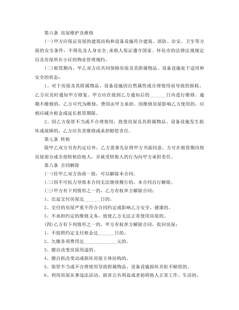 怀化市房屋租赁合同范本 _第3页