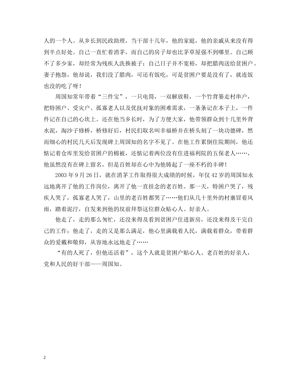 怀念亲人周国知 _第2页
