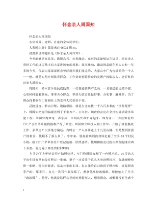 怀念亲人周国知 