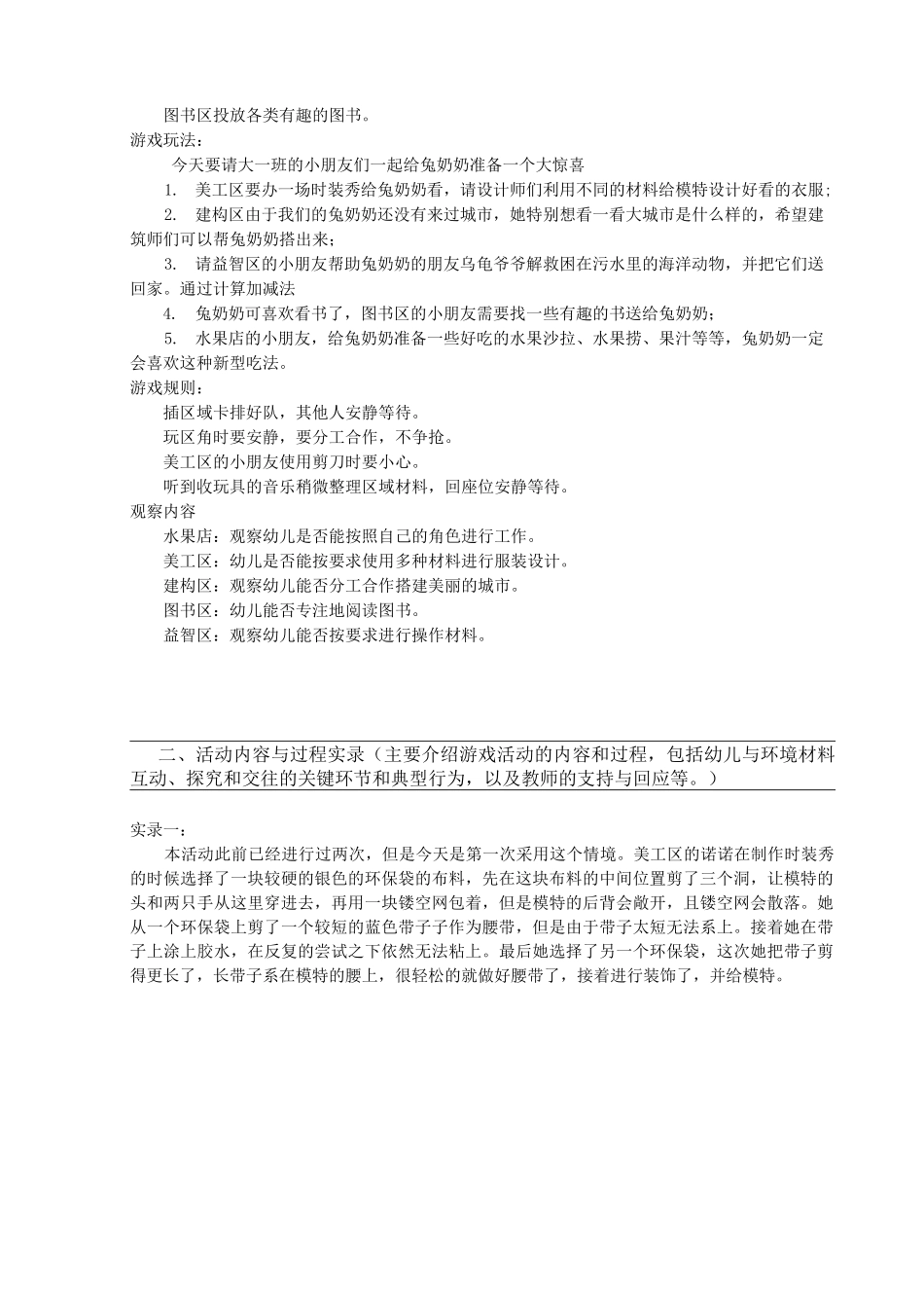 大班区域观察记录九篇_第2页