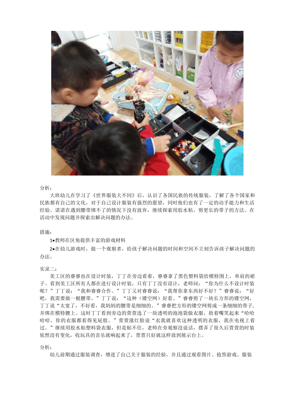 大班区域观察记录九篇_第3页