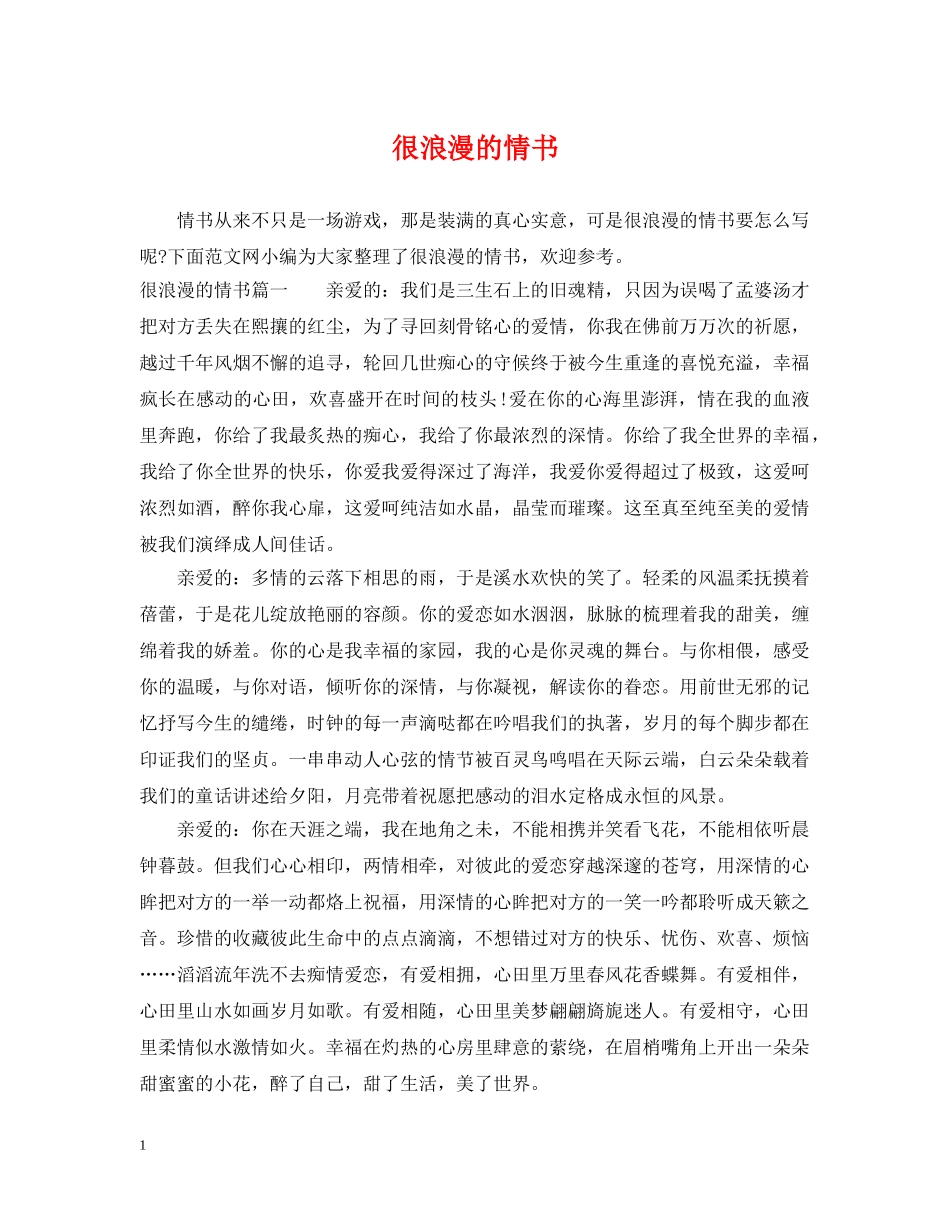 很浪漫的情书 _第1页