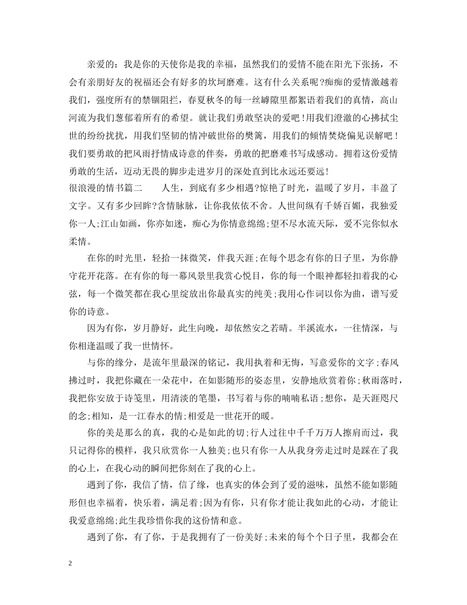 很浪漫的情书 _第2页