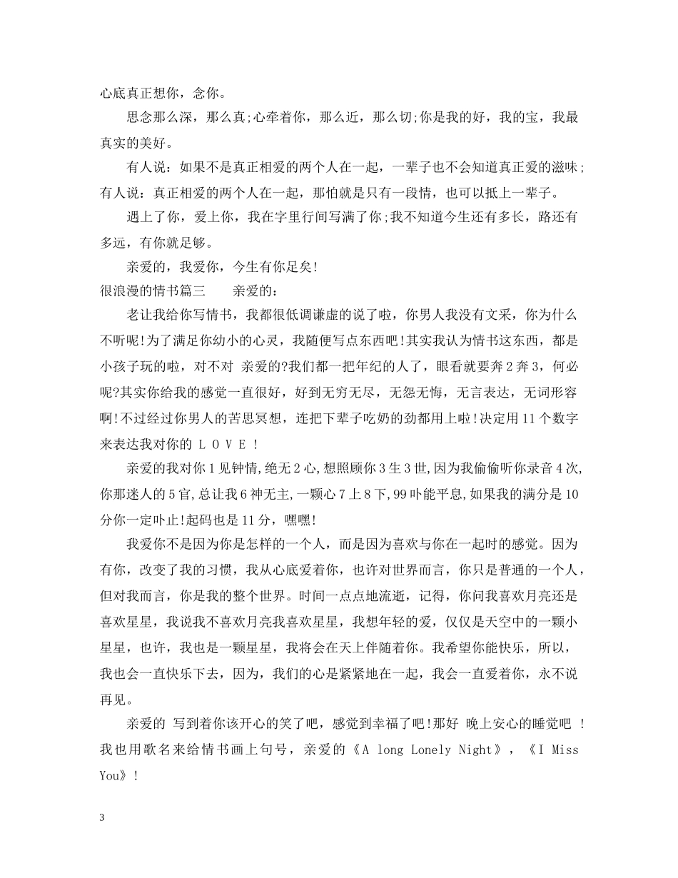 很浪漫的情书 _第3页