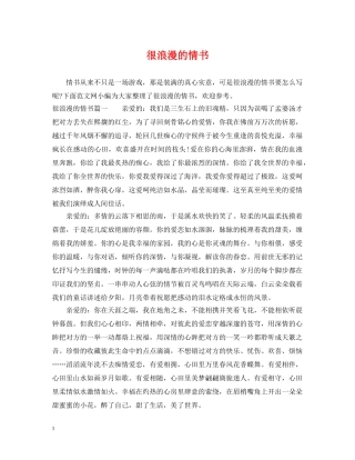 很浪漫的情书 