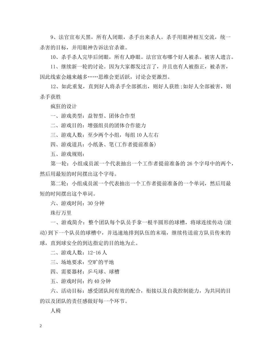 很棒的团队游戏大全 _第2页