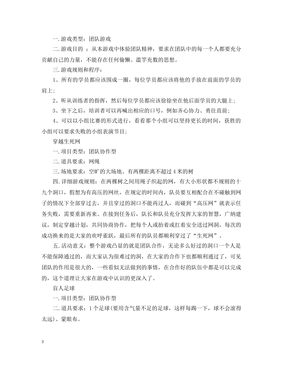 很棒的团队游戏大全 _第3页