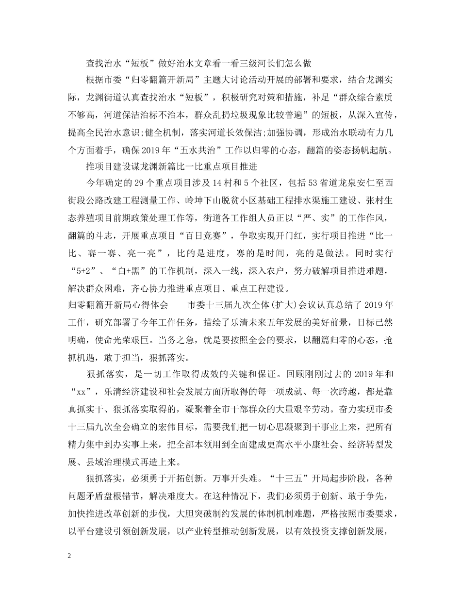 归零翻篇开新局心得3篇【最新】 _第2页