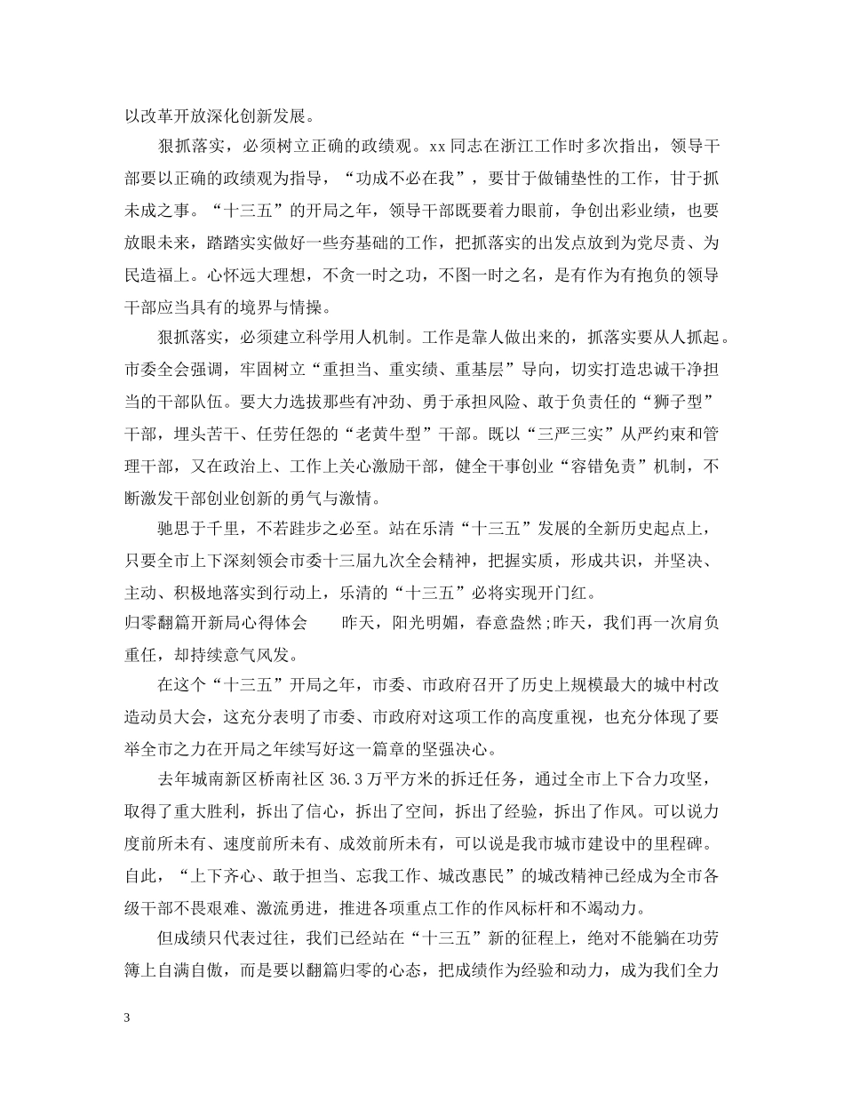 归零翻篇开新局心得3篇【最新】 _第3页