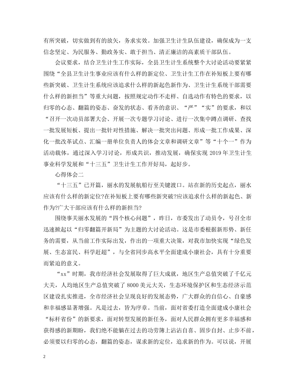 归零翻篇开新局体会【精选】 _第2页