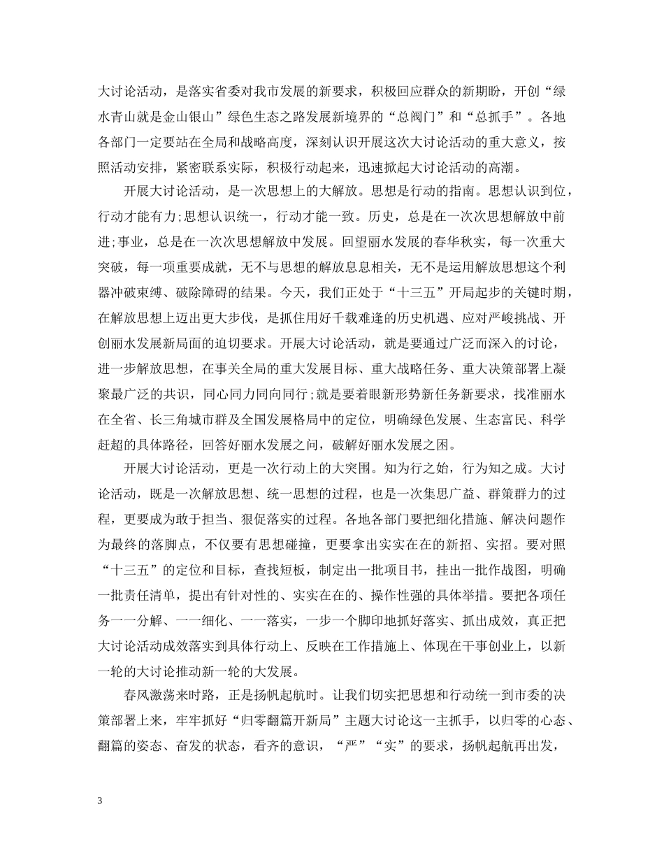 归零翻篇开新局体会【精选】 _第3页